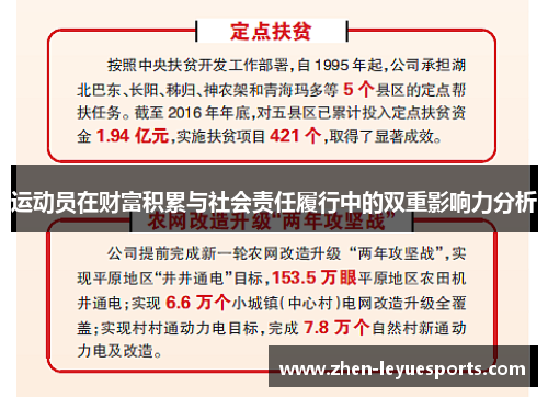 运动员在财富积累与社会责任履行中的双重影响力分析