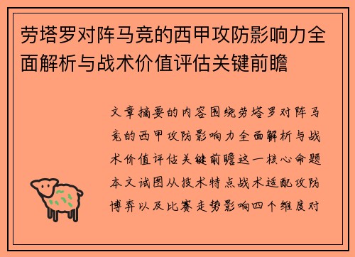 劳塔罗对阵马竞的西甲攻防影响力全面解析与战术价值评估关键前瞻 劳塔罗对阵马竞的西甲攻防影响力全面解析与战术价值评估关键前瞻