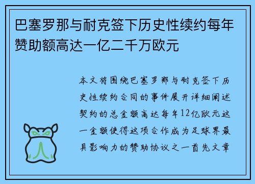巴塞罗那与耐克签下历史性续约每年赞助额高达一亿二千万欧元 巴塞罗那与耐克签下历史性续约每年赞助额高达一亿二千万欧元