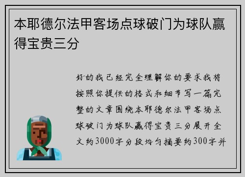 本耶德尔法甲客场点球破门为球队赢得宝贵三分 本耶德尔法甲客场点球破门为球队赢得宝贵三分