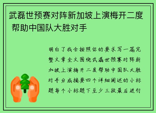 武磊世预赛对阵新加坡上演梅开二度 帮助中国队大胜对手