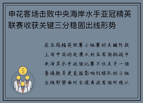 申花客场击败中央海岸水手亚冠精英联赛收获关键三分稳固出线形势